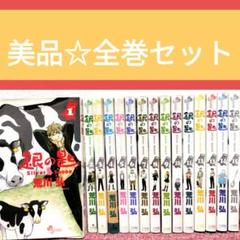 鋼の錬金術師　 銀の匙Silver Spoon 全巻セット 荒川弘 銀の匙 ＋鋼の錬金術師 コミック 全巻 合計42巻セット+おまけ