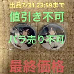 ラブライブ 蓮ノ空女学院 オリックス・バファローズ 缶バッジ 村野さやか 2点