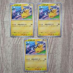 ピカチュウ：ジムイベント PROMO SV-Pプロモカード 197/SV-P s-l400.jpg