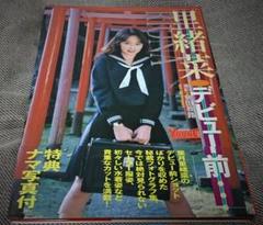 会田我路「里緒菜・デビュー前…葉月里緒菜写真集」 - メルカリ