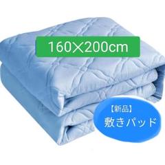 【新品】SunshineLife敷きパッド　クィーン160x200　四層構造