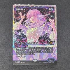 MTG 久遠の終端 M 星原の歌手 ジャパンショーケース