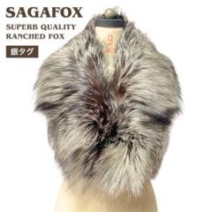 SAGA FOX リアルファー マフラー ショール 毛皮 サガフォックス 銀タグ SAGA FOX 日本製 サガ フォックス マフラー 豪華 ストール 全