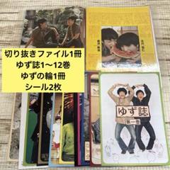 2025年最新】ゆず誌+1巻の人気アイテム - メルカリ