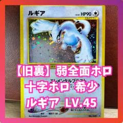 ルギア 全面ホロ 十字 美品 希少 旧裏 ポケモンカード Lugia Holo