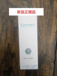 新品正規品】エクスビアンス レチノアイケア 目元用美容クリーム
