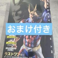 一番くじ　ヒロアカ　オールマイト　ラストワン賞　おまけ付き