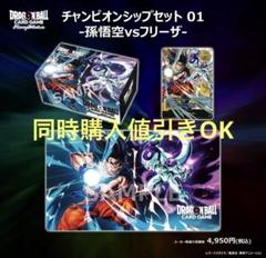 2025年最新】チャンピオンシップセット フュージョンワールドの