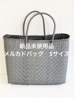タイムセール　レトラ　メルカドバッグ　ジプソフィラ　シルバー　Sサイズ 楽天市場】メルカド バッグ sの通販