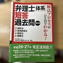 2024 弁理士　最新版　短答対策　これ問！　全科目セット Amazon.co.jp: 2024弁理士 短答対策 宮口聡の短答サルベージゼミ