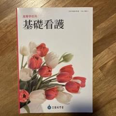2025年最新】看護学校教科書の人気アイテム - メルカリ