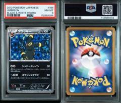ブラッキー プロモ BW 118 PSA8