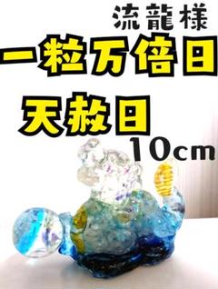 龍神 オルゴナイト 大天使 ラファエル 宇宙玉 大玉 ラピスラズリ 水晶 開運