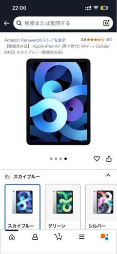 iPad Air4 64GB 整備済み品