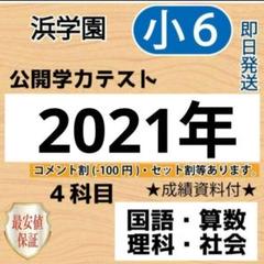 浜学園　小4 マスター教材 1年間セット　算数、理科 浜学園 マスター教材 小4 1年間セット 算数、理科