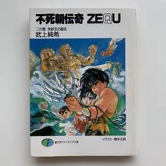 Amazon.co.jp: 風の大陸 119，2228巻 外伝４冊 竹河聖 絵いのまたむつみ 橋本正枝 : おもちゃ