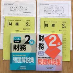 銀行業務検定試験問題解説集財務2級 19年10月受験用の中古 未使用品を探そう メルカリ 銀行業務検定試験問題解説集財務2級 19年10月受験用の中古 未使用品を探そう メルカリ