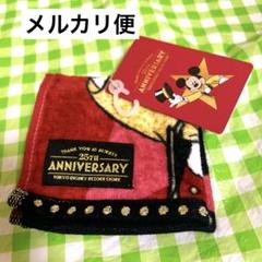 ディズニーストア25周年　タオルセット 2025年最新】ディズニー25周年タオルの人気アイテム - メルカリ