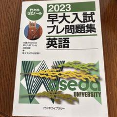早大入試プレ問題集国語 2020 61n8S03rCbL.jpg