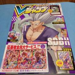 貴重　Vジャンプ　ブイジャンプ　2023年1月号　ドラゴンボール
