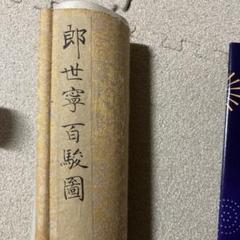 掛軸馬晋銘山水図中国逸品K130
