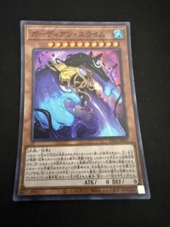 遊戯王　ガーディアンスライム　古の呪文　まとめ売り早い者勝ち 楽天市場】遊戯王 ガーディアン スライムの通販