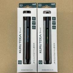新品 KURUTOGA Wood 0.5 シャープペンシル　 2本セット クルトガウッドブルーとグリーンシャープペンシル2本
