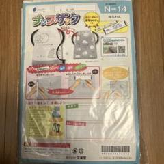 ナップサック裁縫セット 新品 ゆるわん n-14