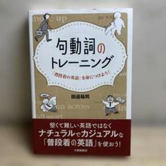 裁断済】OK!英語の句動詞