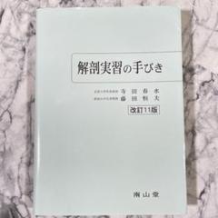 裁断済】日本鍼灸医学 経絡治療基礎編 - メルカリ 裁断済】日本鍼灸医学 経絡治療基礎編 - メルカリ