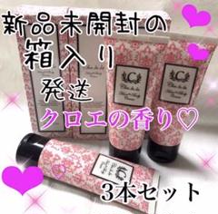 ♡新品♡クロエ chloe の香り ハンドクリーム &ボディクリーム 3本セット