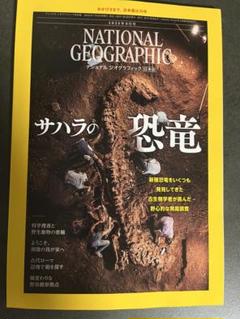 ナショナルジオグラフィック日本版 2025年8月号