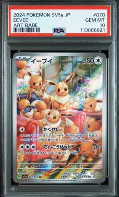 イーブイar psa10 連番2枚セット　クリムゾンヘイズ収録　EEVEE PSA10】イーブイ AR クリムゾンヘイズ 2連番セット - メルカリ
