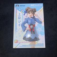 前橋ウィッチーズ　Desktop フィギュア　上泉マイ