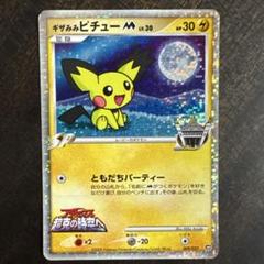 ポケモンカード ギザみみピチュー M lv30 プロモ 009/022 - メルカリ