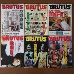 最終値下げ‼️ 激レア❗️BRUTUS❗️６冊セット❗️