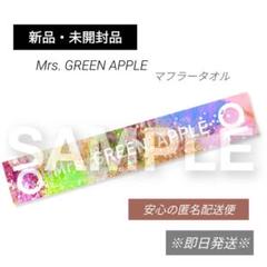 Mrs. GREEN APPLEタオル　ローソン ミセス スタンプ 非売品 レア Mrs. GREEN APPLEタオル ローソンアプリでたまるよスタンプ景品