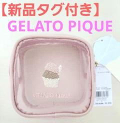 新品タグ付き　GELATO PIQUE　メッシュ ポーチ　アイスクリーム柄　刺繍