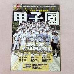 第100回全国高校野球選手権記念大会記念品 2025年最新】第100回全国高等学校野球選手権大会の人気アイテム
