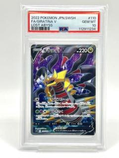 ギラティナV SR psa10 PSA10鑑定済〕ギラティナV(SA)【SR】{111/100}