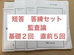 2025年最新】短答直前答練の人気アイテム - メルカリ