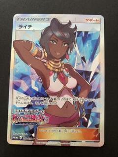 ポケモン - ポケモンカード プロモ ライチ SR ライチ SR ポケモンカード｜Yahoo!フリマ（旧PayPayフリマ）