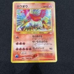 ホウオウ ★ 拡張パック第3弾 めざめる伝説