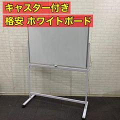 ホワイトボード 会議用 事務用品 白板 125.5cm 両面 回転 移動式