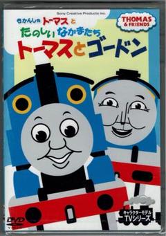 きかんしゃﾄｰﾏｽとたのしいなかまたち ﾄｰﾏ…  ggw725x 楽天市場】【おまけDVD付】新品 きかんしゃトーマスとたのしい
