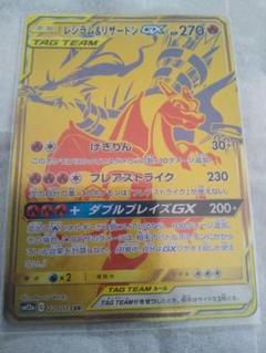 レシラム&リザードンGX URの中古/未使用品 - メルカリ レシラム&リザードンGX URの中古/未使用品 - メルカリ