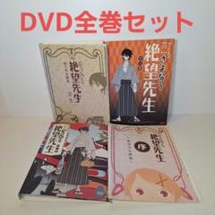 さよなら絶望先生 30巻セット　おまけ2巻　DVD2巻付き Amazon.co.jp: 俗・さよなら絶望先生 第二集【特装版】 [DVD