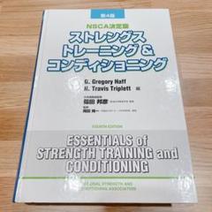 2025年最新】nsca cscsの人気アイテム - メルカリ