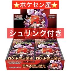 ポケモンカード スカーレット&バイオレット 拡張パック ロケット