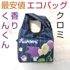 【メルカリ最安】エコバッグ サンリオキャラクターズ クロミ 香りかぐ柄 ネイビーのサムネイル